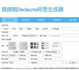 就做啦标签生成器 V1.5 绿色版