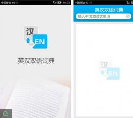 英汉双语词典 V1.3 安卓版