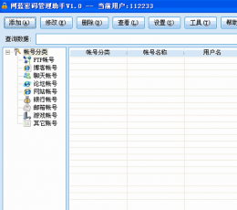 网蓝个人密码管理助手 V2.0 绿色版