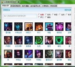 lol英雄皮肤自制工具 V5.0 绿色版