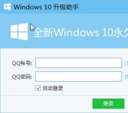 WIN10升级助手多开版 V1.0.147 免费版