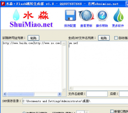 水淼Flash跳转生成器 V1.9.0.0 试用版
