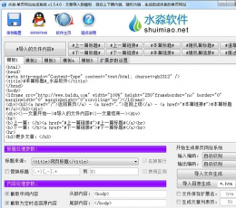 水淼单页网站生成系统 V1.8.0.0 绿色最新版