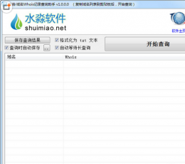 水淼域名Whois记录查询助手 V1.0.0.0 绿色版