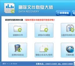 硬盘删除文件恢复大师 V3.3.29.50320 