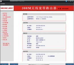 杭星路由器管理软件 V1.0 正式版