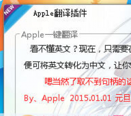 APPLE软件翻译 V1.0 共享版