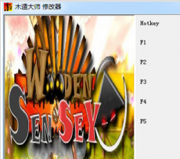木遁大师修改器+5