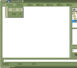 flash分析工具 V1.0 绿色版