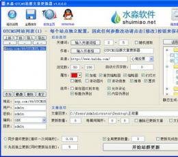 水淼OTCMS站群文章更新器 V1.0.1.2 试用版