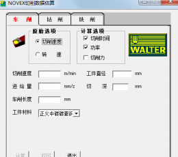 novex切削数据估算 V2.1 绿色版