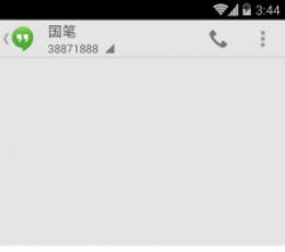 国笔输入法 V3.1.9 安卓版
