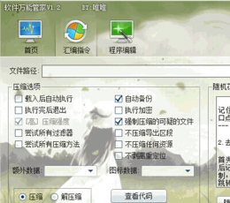 唯唯软件万能管家 V1.8.1 绿色版