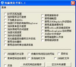 朝少电脑优化专家 V1.1 共享版