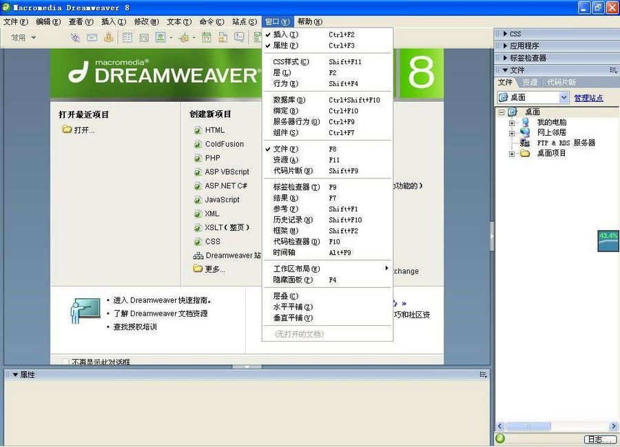 Dreamweaver v8.0 V8.0 中文版