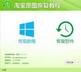 汇智通淘宝原图恢复教程 V1.5 免费版