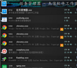 杰佳多功能任务管理器 V1.0 免费版