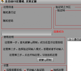 天涯全自动YY号申请器 V1.2 共享版