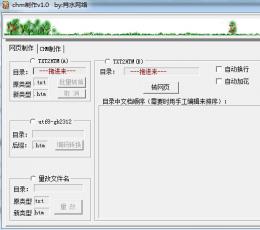 肖水网络chm制作 V1.0 免费版