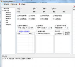 天将雄师小黑辅助 V1.0 免费版