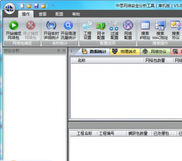 中思网络分析工具 V5.0 免费版
