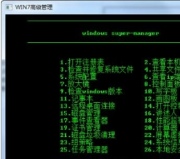 WIN7高级管理工具 V1.0 绿色版