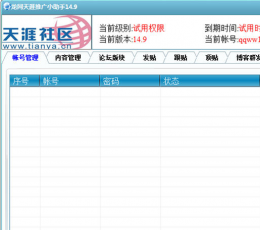 龙网天涯推广小助手 V14.9 试用版#下载