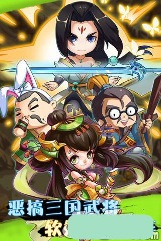 三国笑传 V1.8.0 安卓版