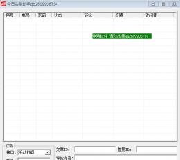 今日头条助手 V1.0 绿色版