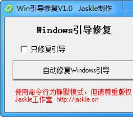 Win10引导修复工具 V1.0 绿色版