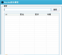 百度音乐搜索下载 V1.0 免费版