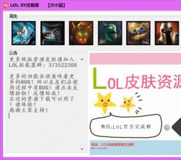 LOLXY挂载器 V4.1.3 免费版