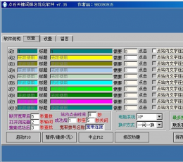 点石关键词排名提升软件 V7.35 免费版