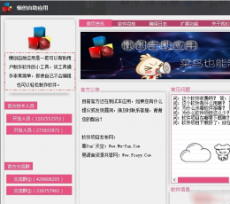 懒创自助应用 V1.1 