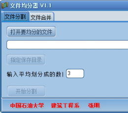文件均分器 V1.1 绿色版