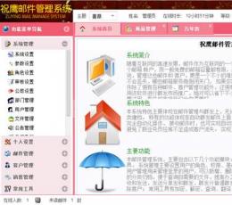 祝鹰邮件客户管理系统 V9.1 共享版