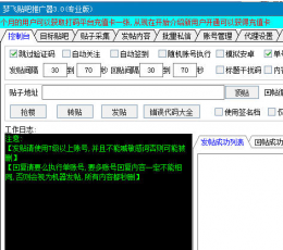 梦飞贴吧推广器 V3.1 试用版