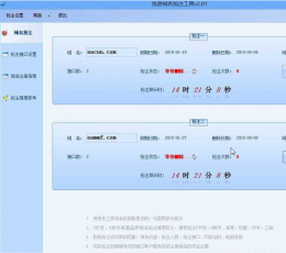 悠游域名抢注工具 V2.01 共享版