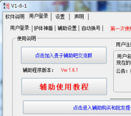 麦子LOL英雄联盟刷金币经验辅助脚本 V1.7.0 免费版