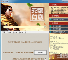 天龙如意脚本单双开 V1.96 共享版