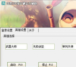 深度LOL统治刷金币辅助 V1.0 共享版