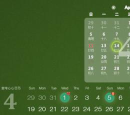 意唯心心日历URCalendar V1.22 