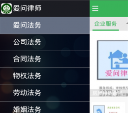 爱问律师 V6.6.73 安卓版