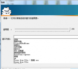 隐者窗口透明度修改工具 V1.1 绿色版