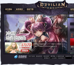 恶魔契约抢码器 V1.0.0.1 免费版