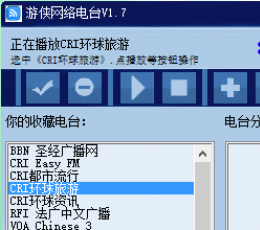 游侠网络电台 V1.71 绿色版