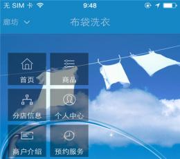 布袋洗衣 V1.0.06 安卓版