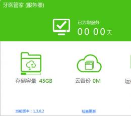 牙医管家 V2.1.0.0 