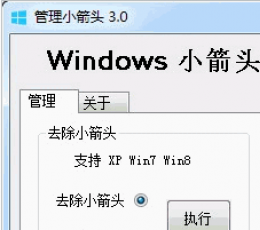 管理小箭头 V3.0 绿色版