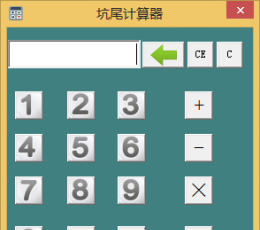 坑尾计算器 V1.0 免费版